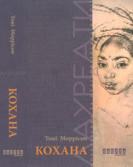 Обложка книги «Кохана»