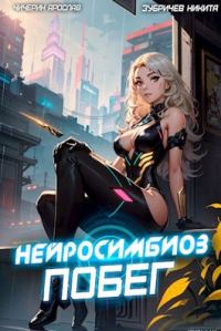 Обложка книги «Побег»