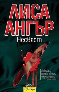 Обложка книги «Несвяст»