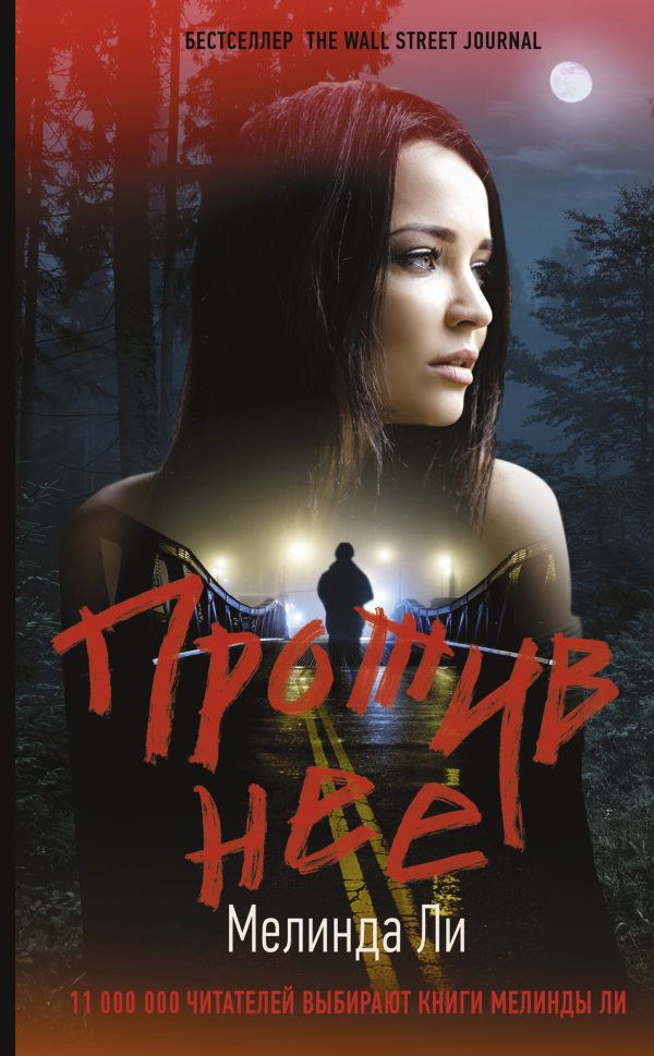 Обложка книги «Против нее»