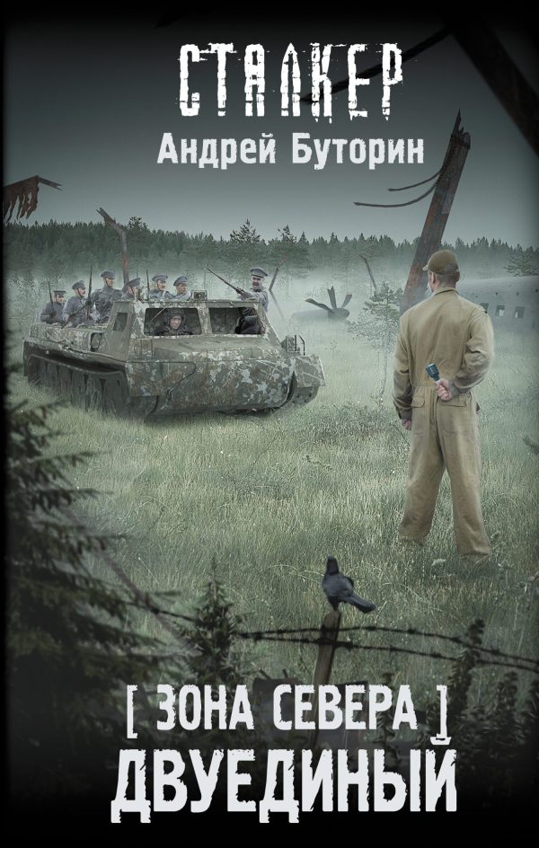 Обложка книги «Двуединый»