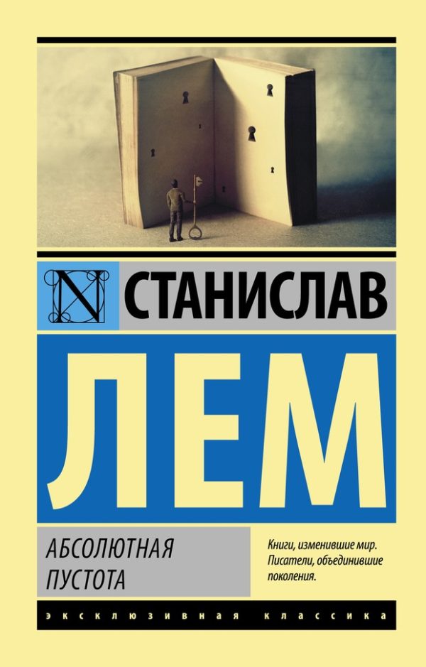 Обложка книги «Абсолютная пустота»