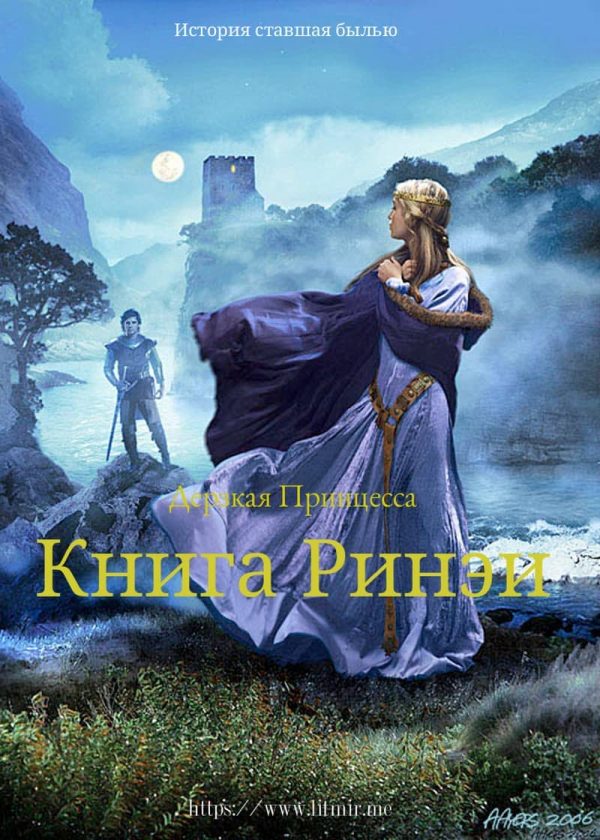 Обложка книги «Книга Ринэи»