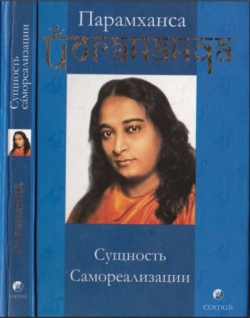 Обложка книги «Сущность самореализации»