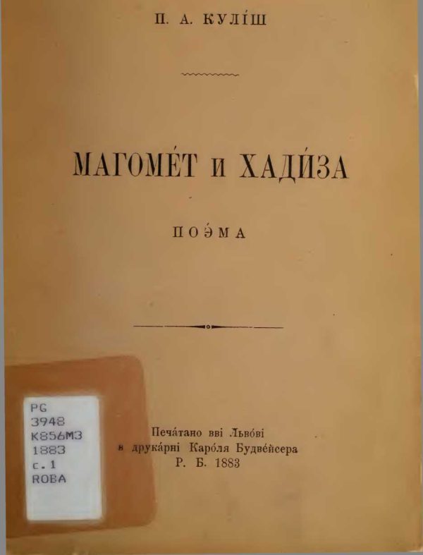 Обложка книги «Магомет і Хадіза»