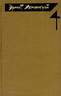 Обложка книги «Острова в океане»