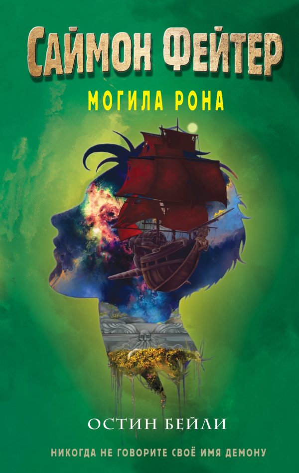 Обложка книги «Могила Рона»