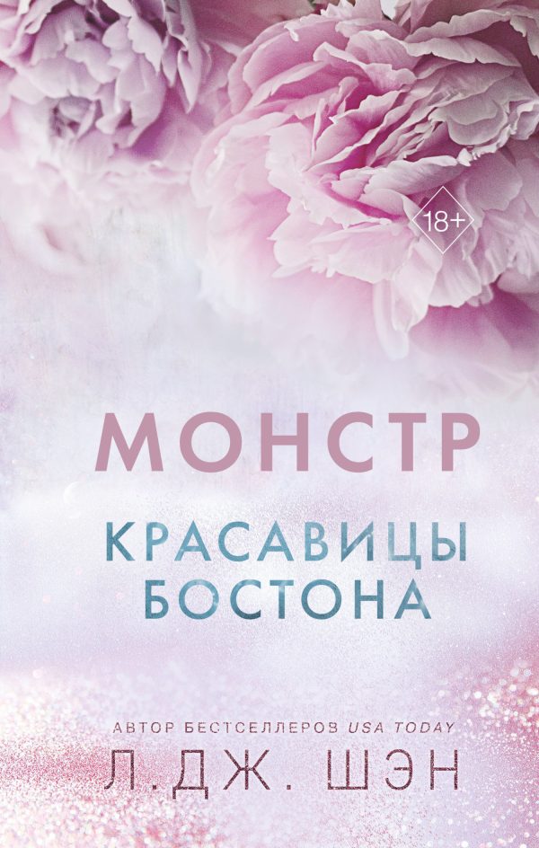 Обложка книги «Монстр»