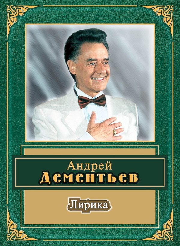 Обложка книги «Лирика»