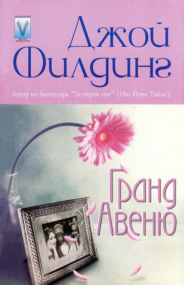 Обложка книги «Гранд авеню»