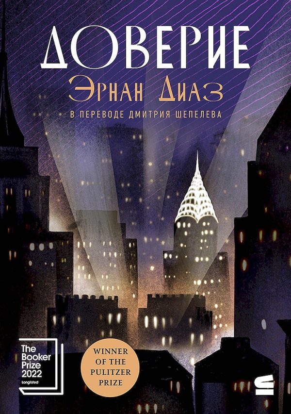 Обложка книги «Доверие»