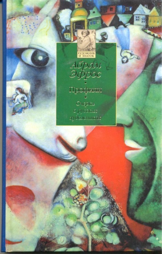 Обложка книги «Профили»