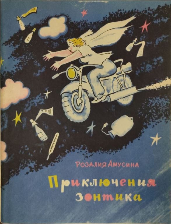 Обложка книги «Приключения зонтика»