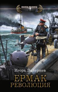 Обложка книги «Революция»