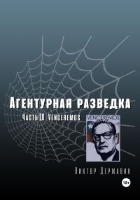 Обложка книги «Venceremos»