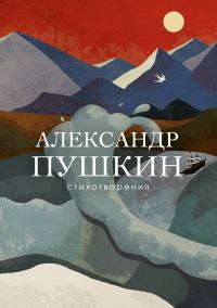 Обложка книги «Стихотворения»