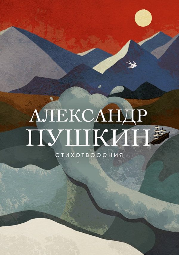 Обложка книги «Стихотворения»