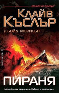 Обложка книги «Пираня»