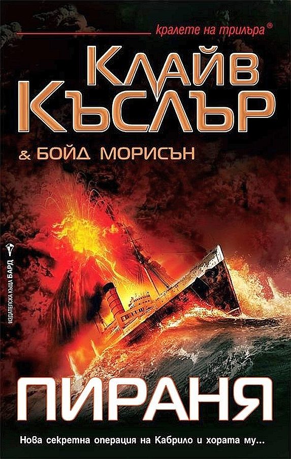 Обложка книги «Пираня»