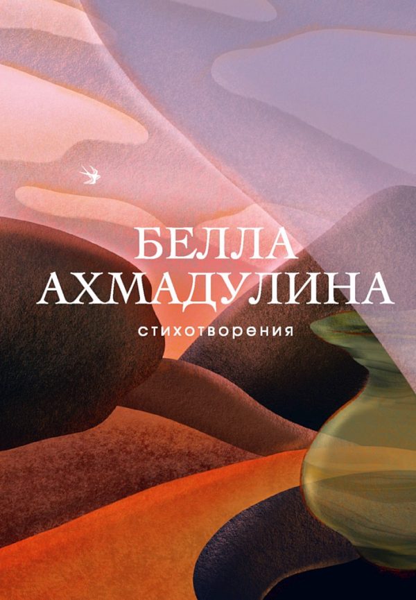 Обложка книги «Стихотворения»