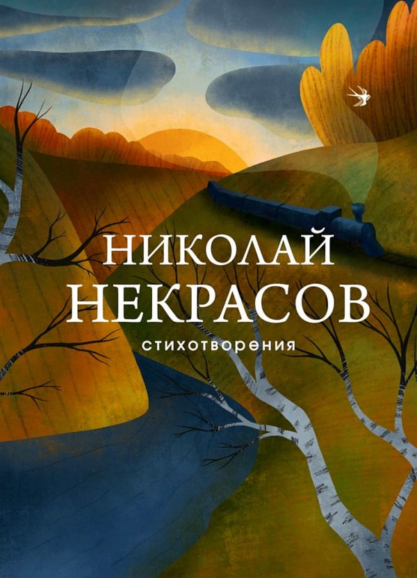 Обложка книги «Стихотворения»