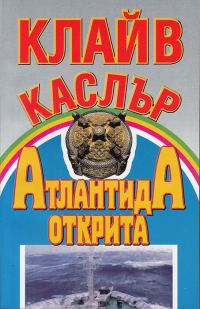 Обложка книги «Атлантида открита»