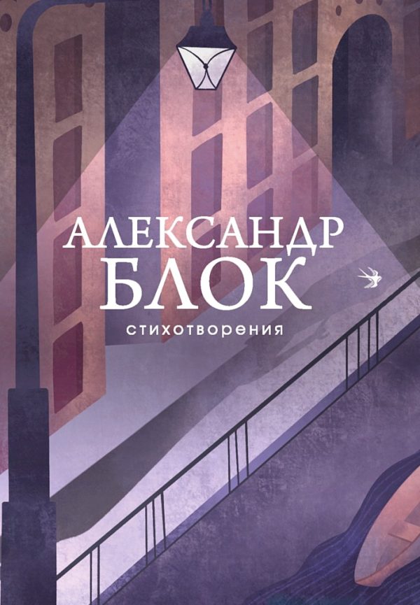 Обложка книги «Стихотворения»