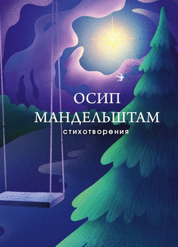Обложка книги «Стихотворения»