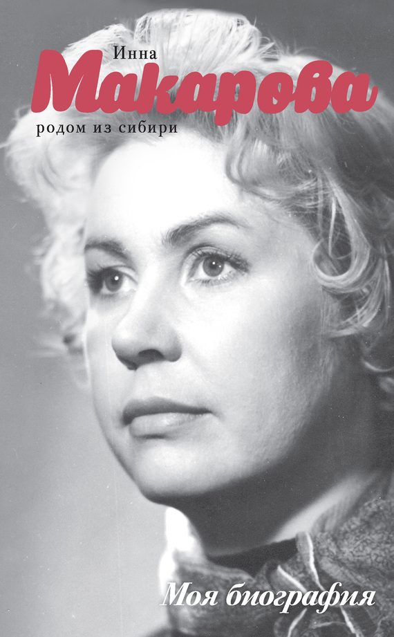 Обложка книги «Родом из Сибири»