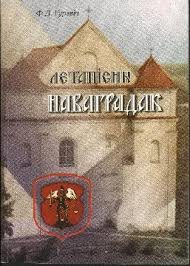 Обложка книги «Летапiсны Новгородок»