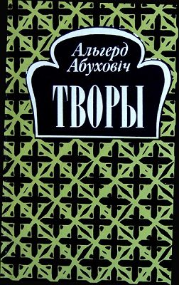 Обложка книги «Творы»