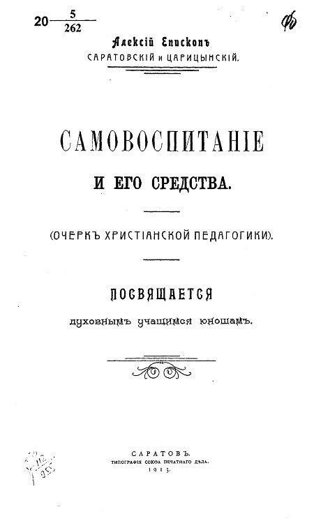 Обложка книги «Самовоспитание и его средства»
