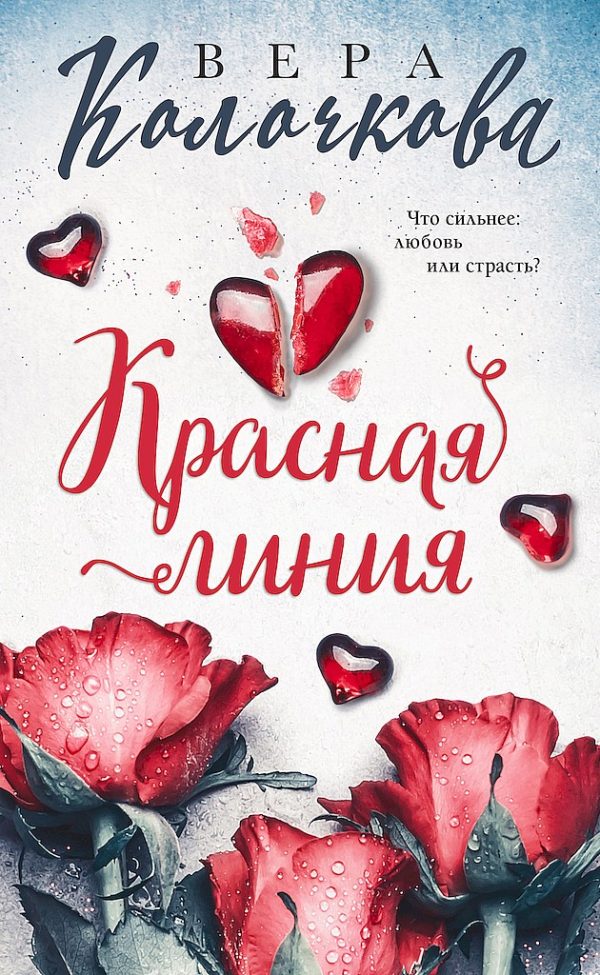 Обложка книги «Красная линия»