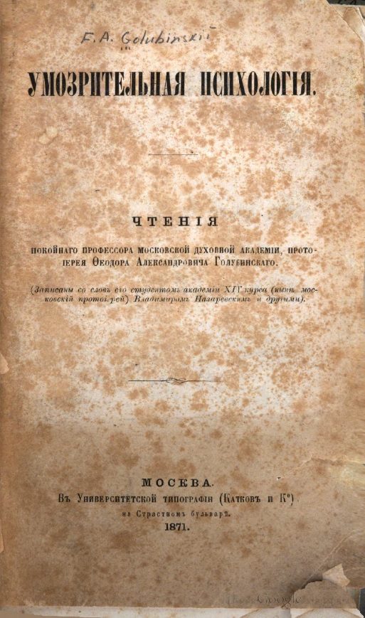 Обложка книги «Умозрительная психология»