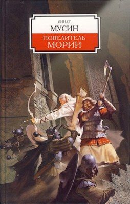 Обложка книги «Балин. Сын Фундина. Государь Мории»