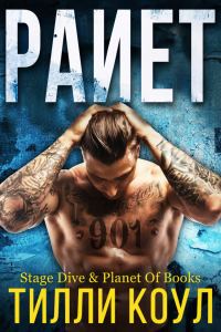 Обложка книги «Раиет»
