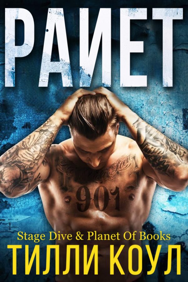 Обложка книги «Раиет»