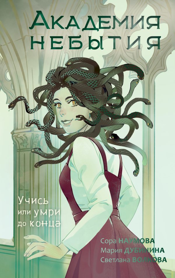 Обложка книги «Учись или умри до конца»