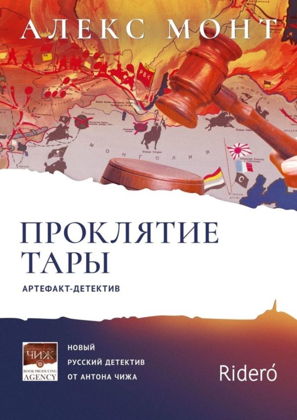 Обложка книги «Проклятие Тары»