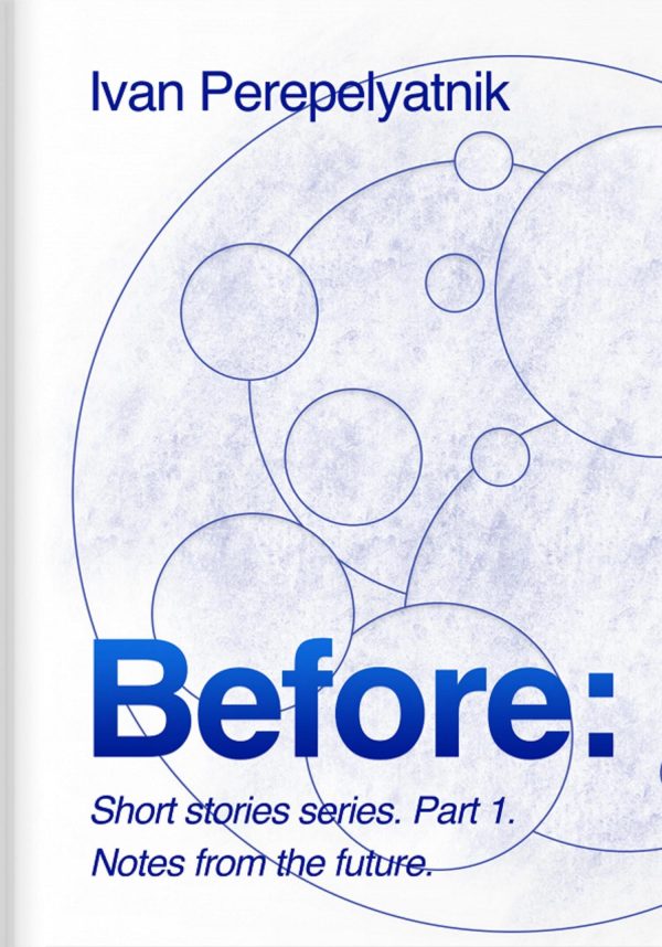Обложка книги «The Before Short Story Series. Part 1»