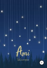 Обложка книги «Ami»
