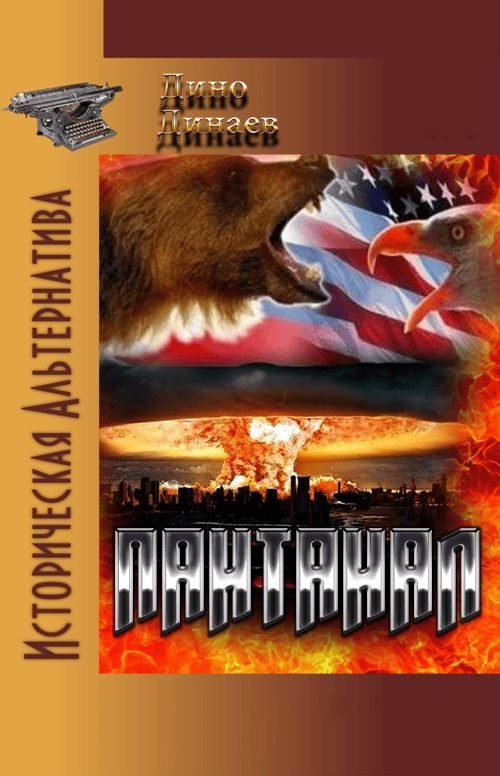Обложка книги «Пантанал»