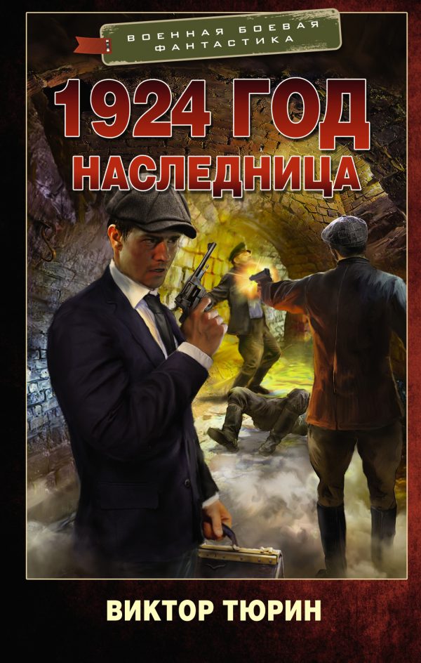Обложка книги «Наследница»