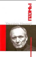 Обложка книги «Паэмы»