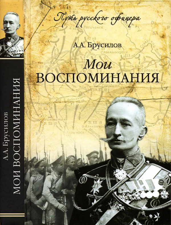Обложка книги «Мои воспоминания»
