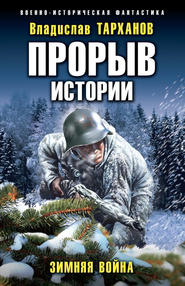 Обложка книги «Зимняя война»