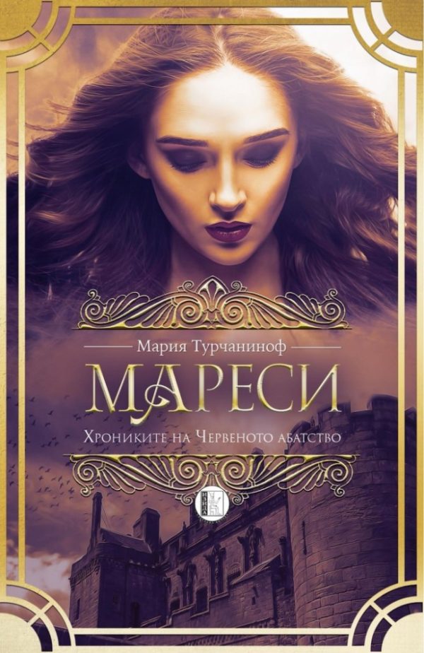 Обложка книги «Мареси»