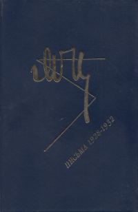 Обложка книги «Марина Цветаева. Письма. 1928-1932»