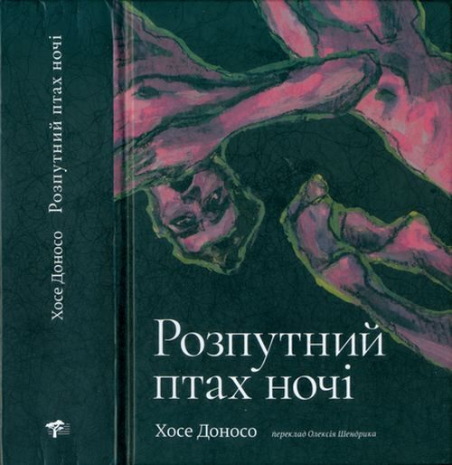 Обложка книги «Розпутний птах ночі»