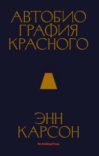 Обложка книги «Автобиография красного»